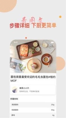 大厨日记app