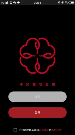 花蛇会社app